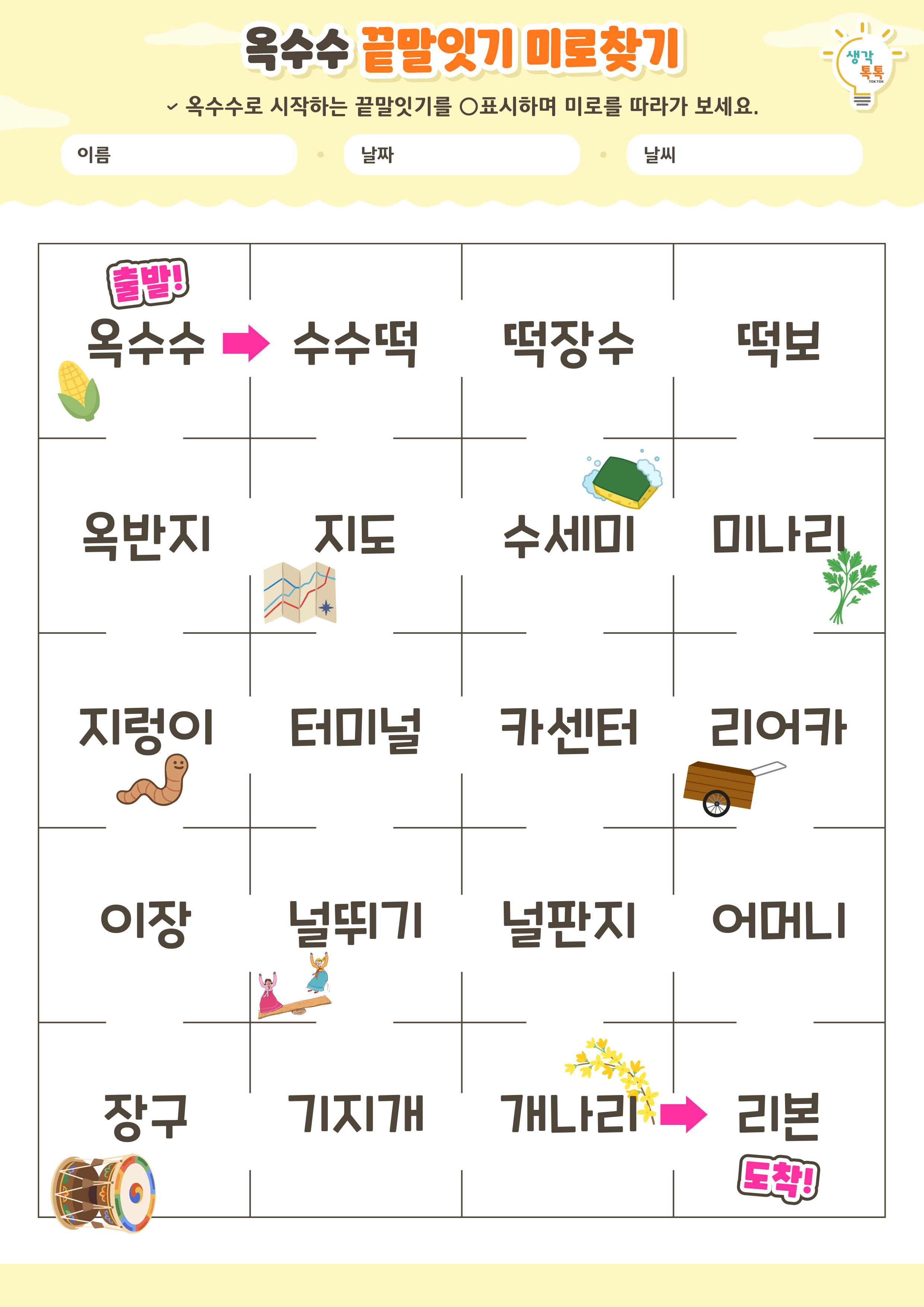 나의 가족 소개하기 활동지